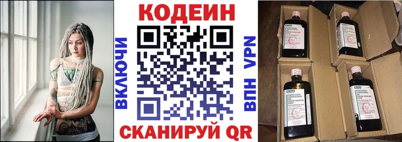 Кодеин Purple Drank  Купить закладки  Вытегра 